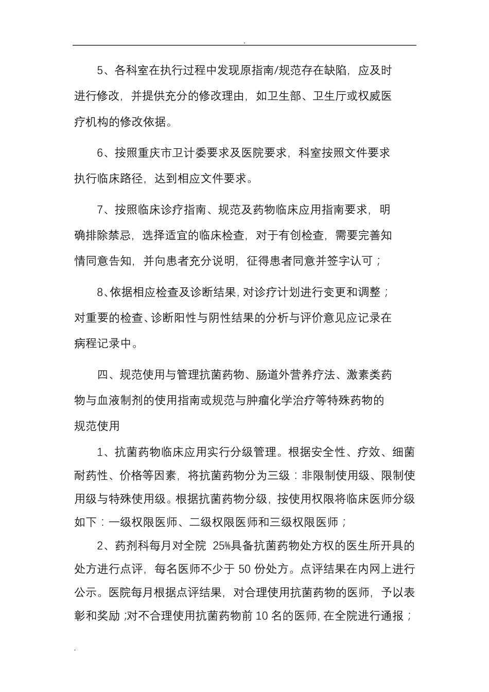 住院诊疗管理实施方案_第3页