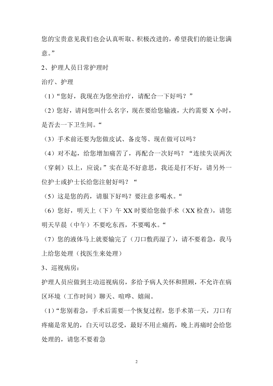 住院部护士护理服务用语_第2页