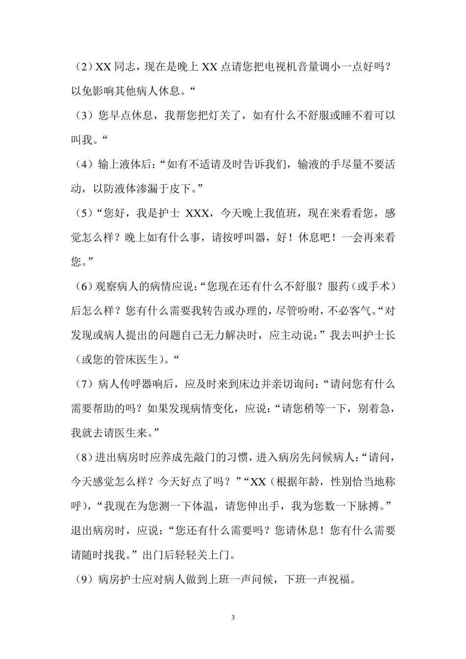 住院部护士护理服务用语_第3页
