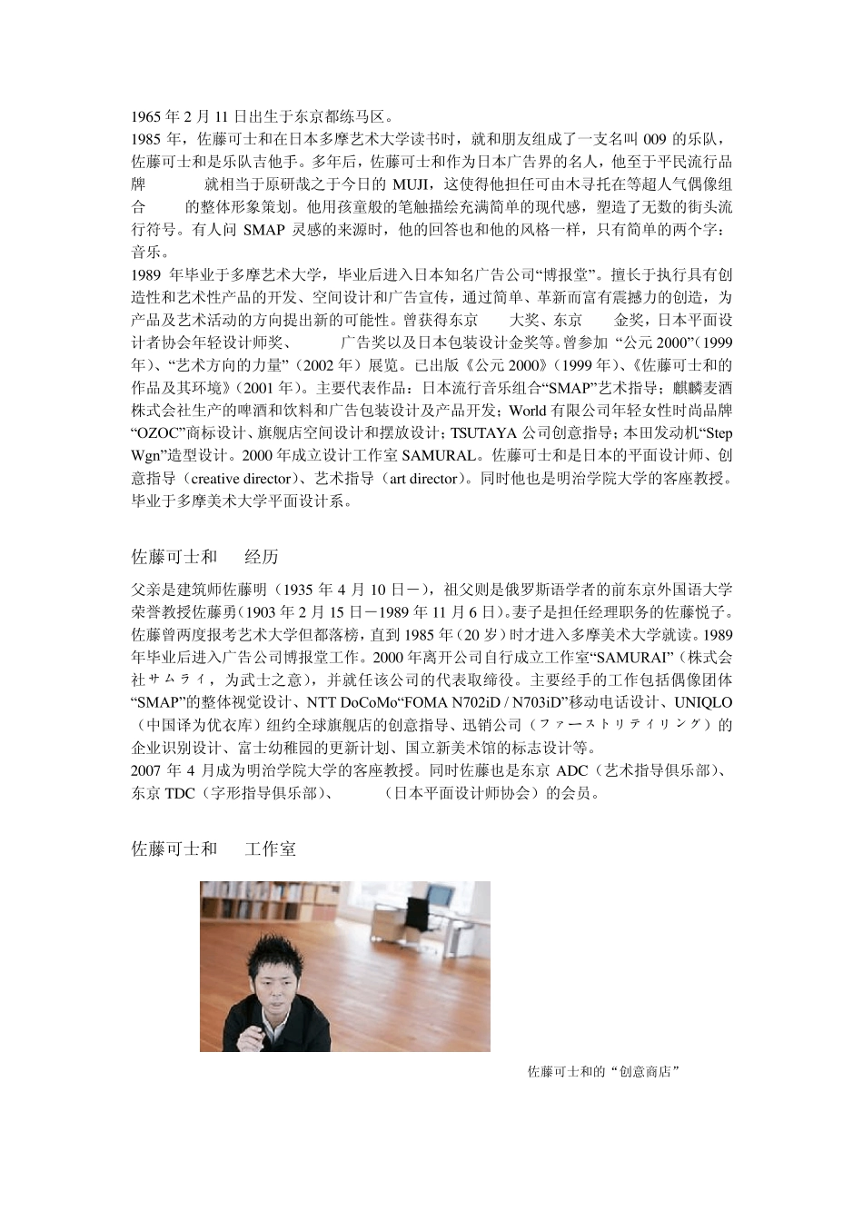 佐藤可士和的设计风格_第1页