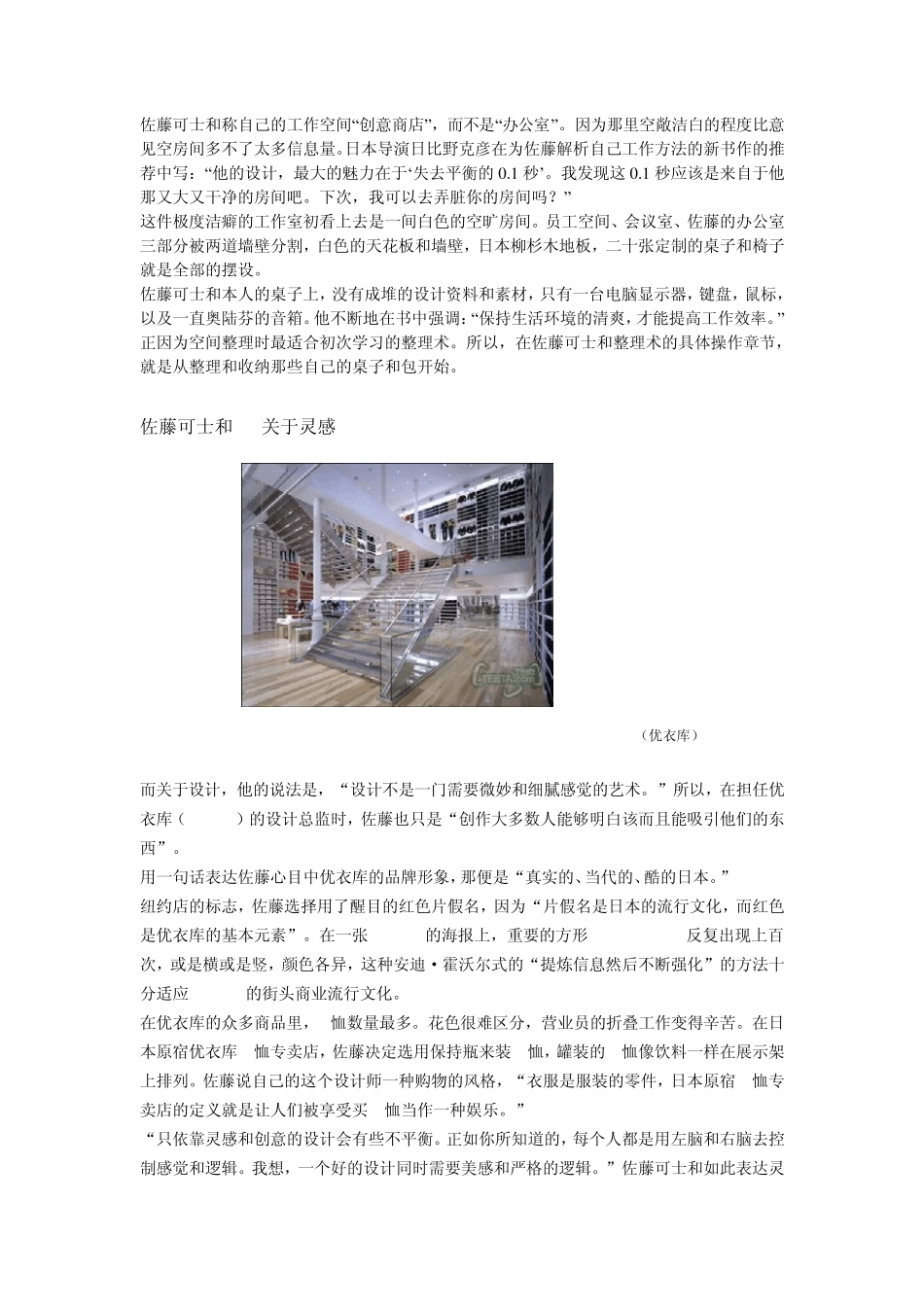 佐藤可士和的设计风格_第2页