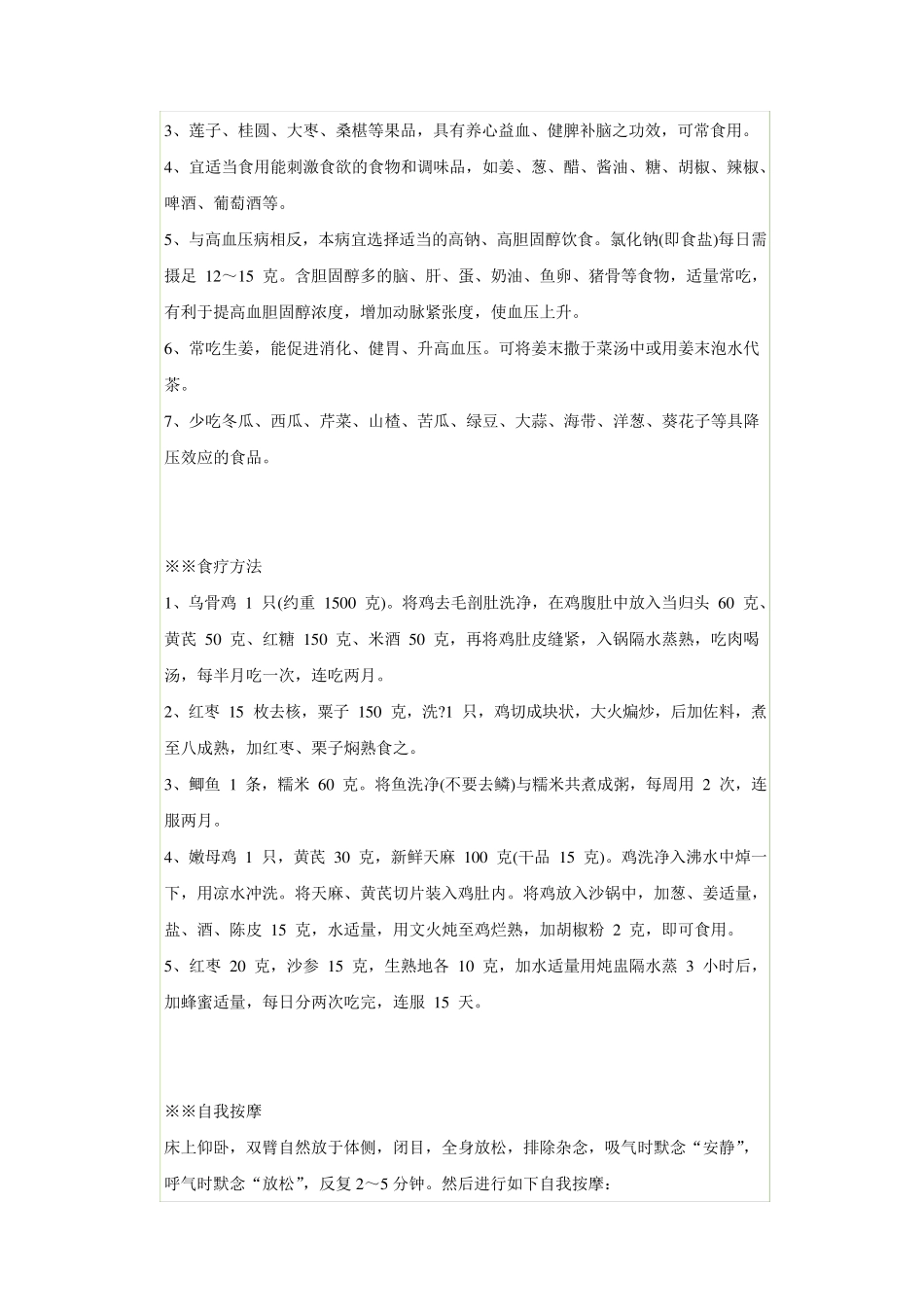 体位性低血压的处理_第2页
