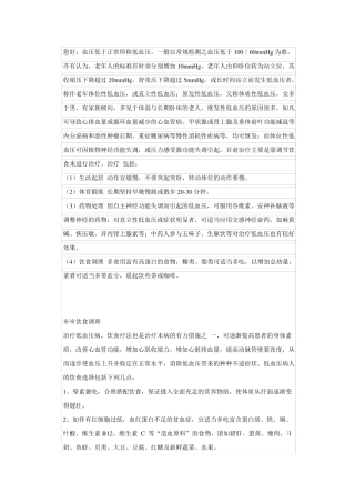 体位性低血压的处理