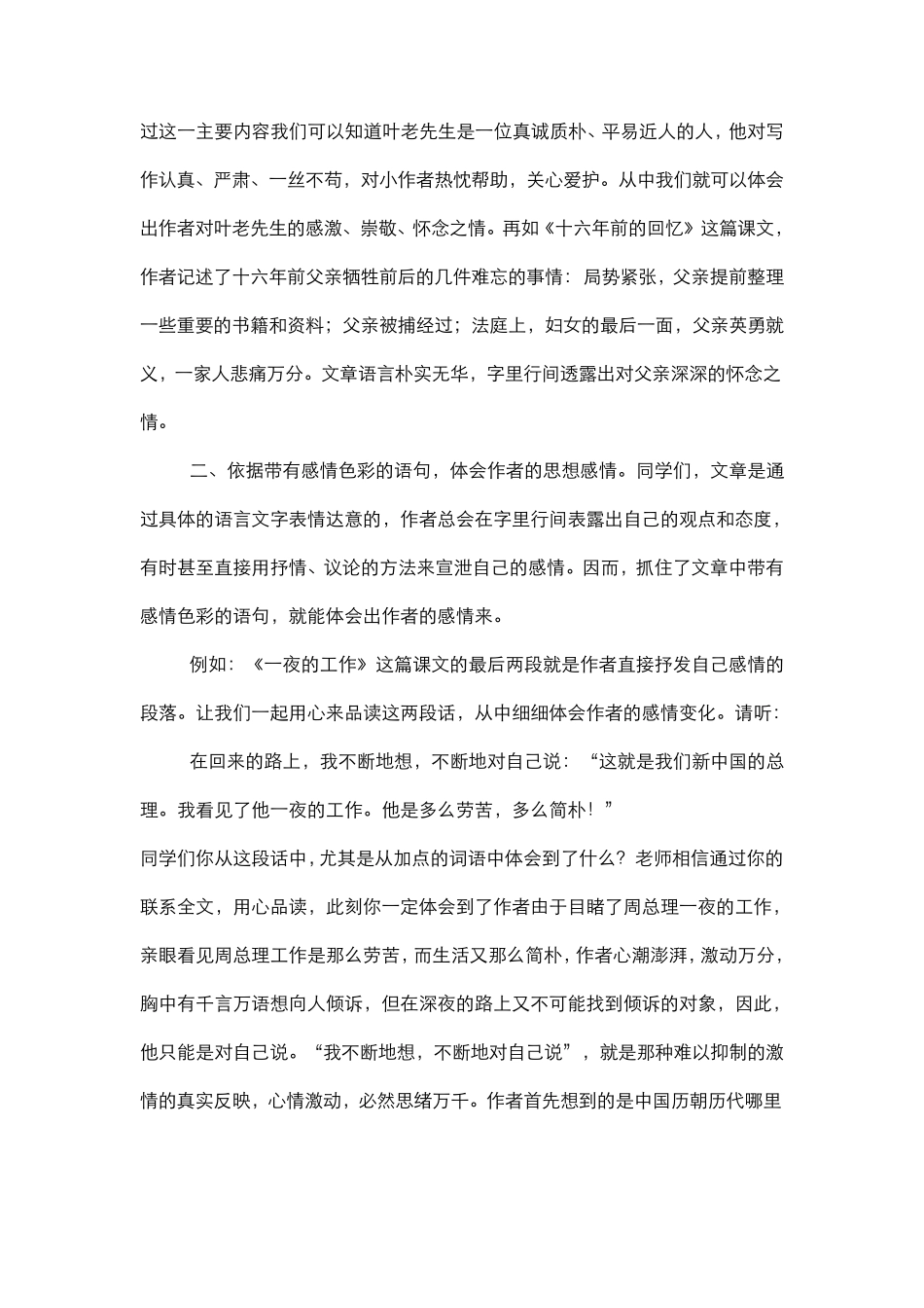 体会作者表达思想感情的几种方法分析_第2页