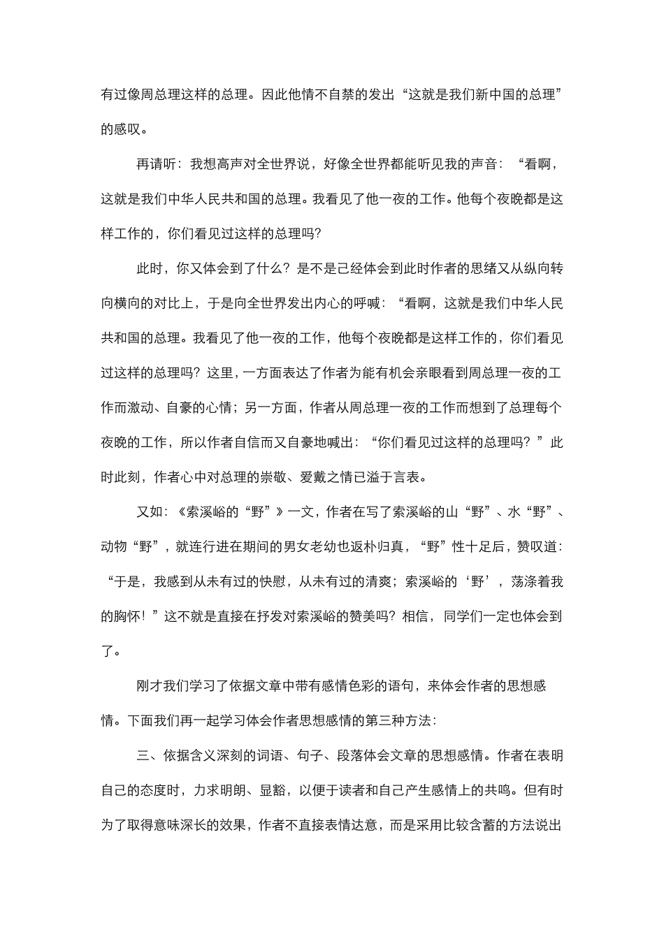 体会作者表达思想感情的几种方法分析_第3页