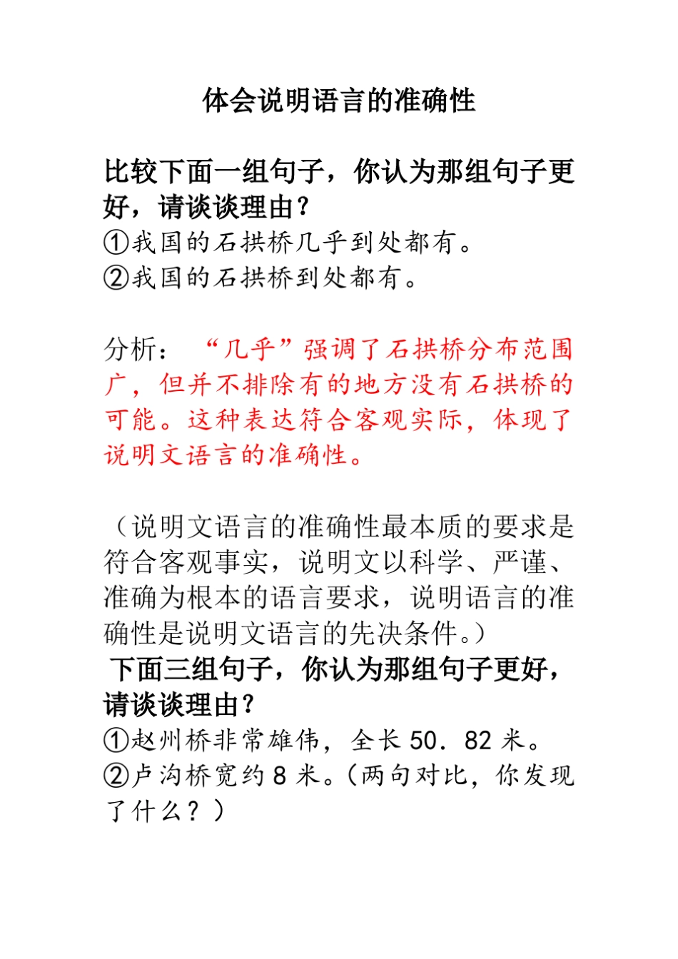 体会说明语言的准确性_第1页