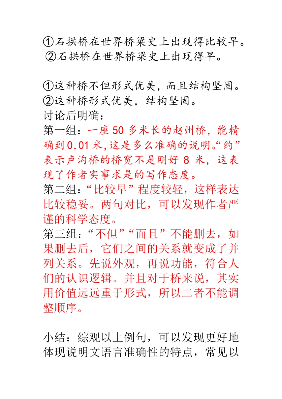 体会说明语言的准确性_第2页