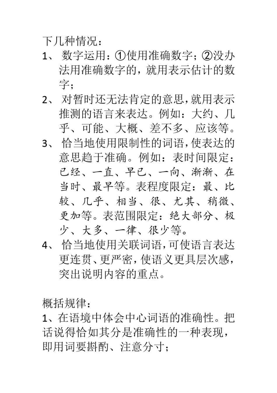 体会说明语言的准确性_第3页