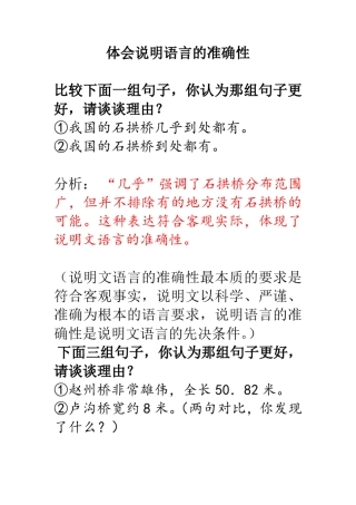 体会说明语言的准确性
