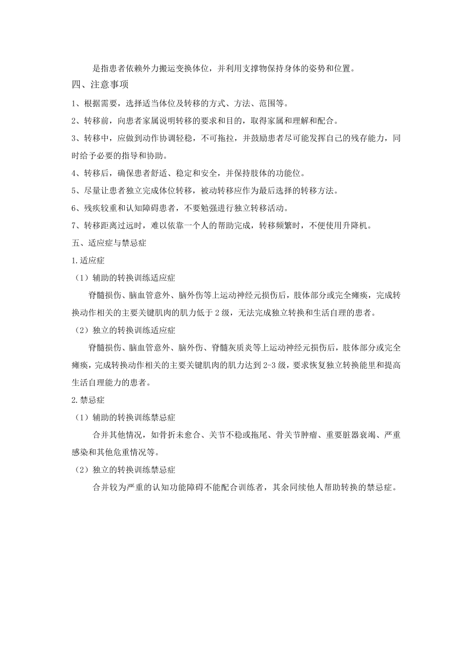 体位转换训练技术_第2页