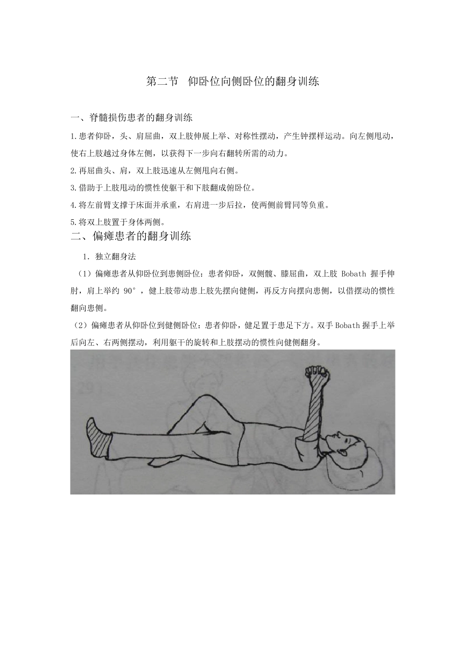 体位转换训练技术_第3页