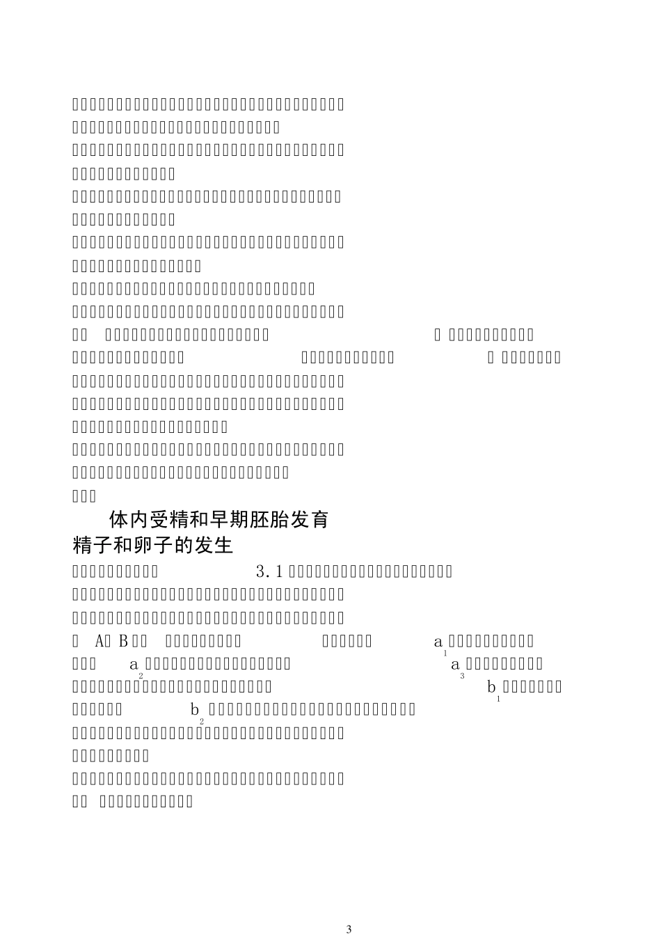 体内受精与早期胚胎发育_第3页