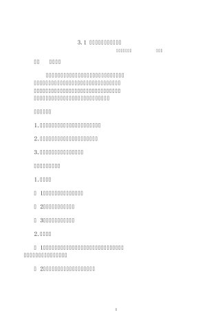 体内受精与早期胚胎发育