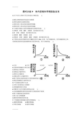 体内受精和早期胚胎发育题