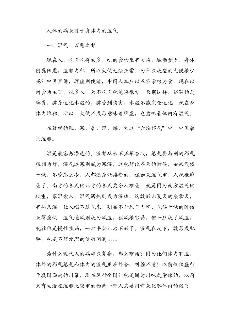 体内湿气如何去除_第1页