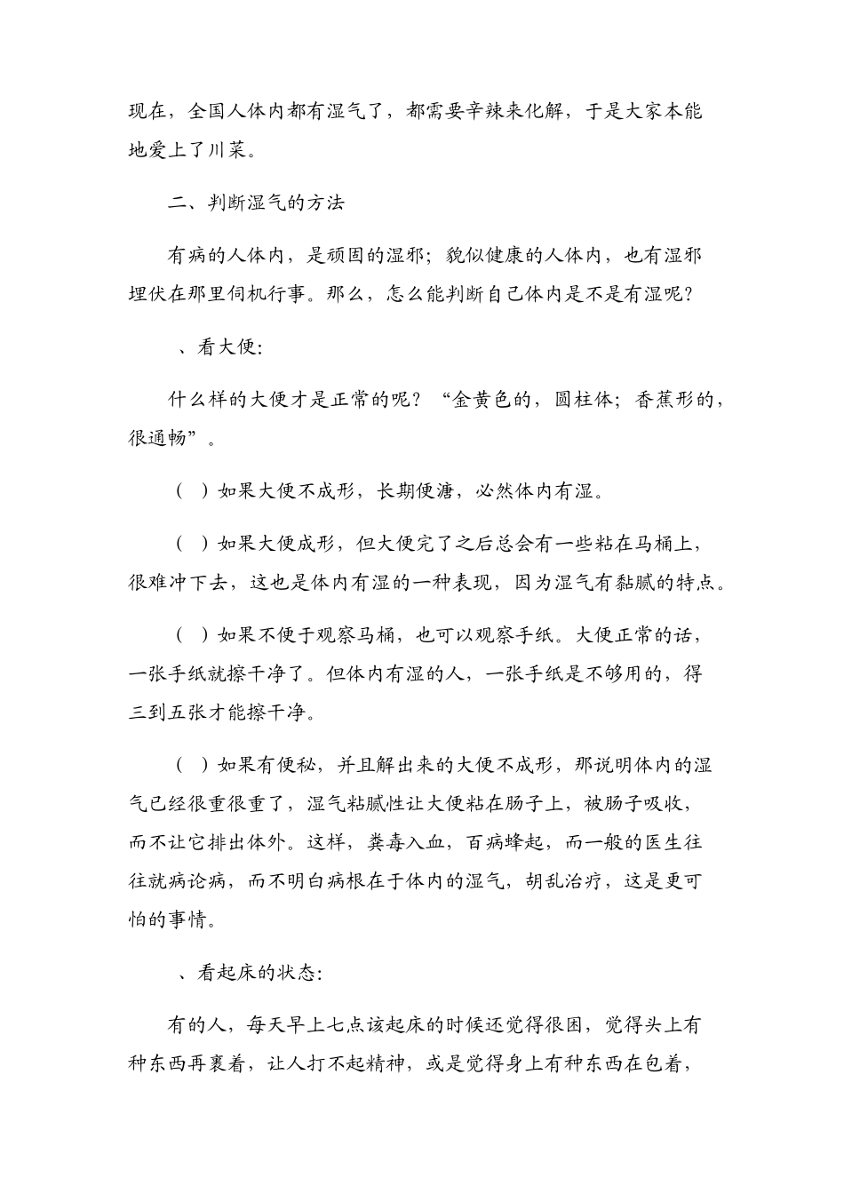 体内湿气如何去除_第2页