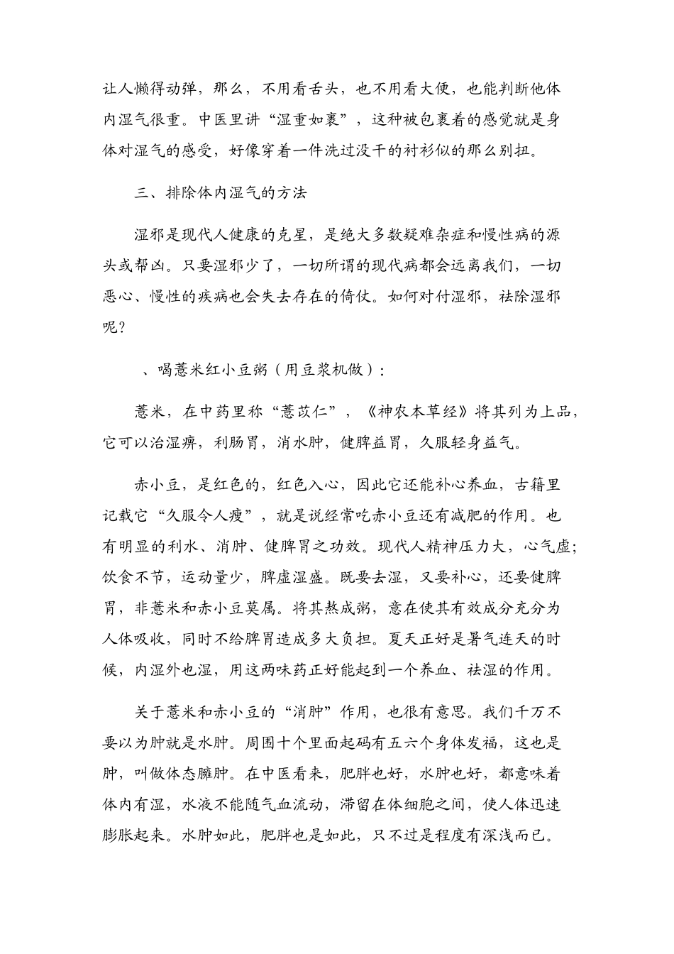 体内湿气如何去除_第3页