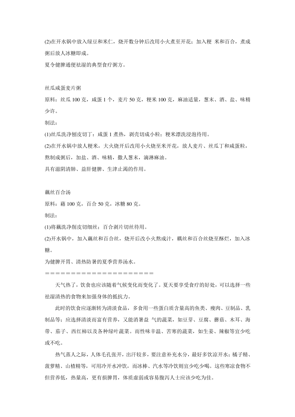 体内湿气重吃什么好_第2页