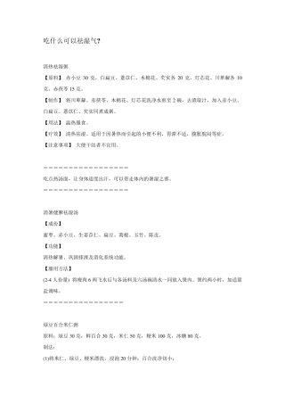 体内湿气重吃什么好