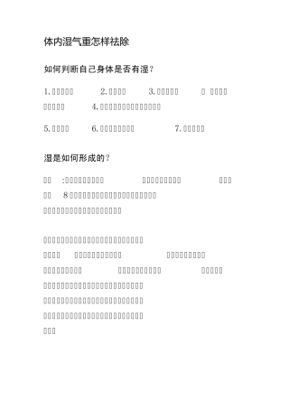 体内湿气重怎样祛除