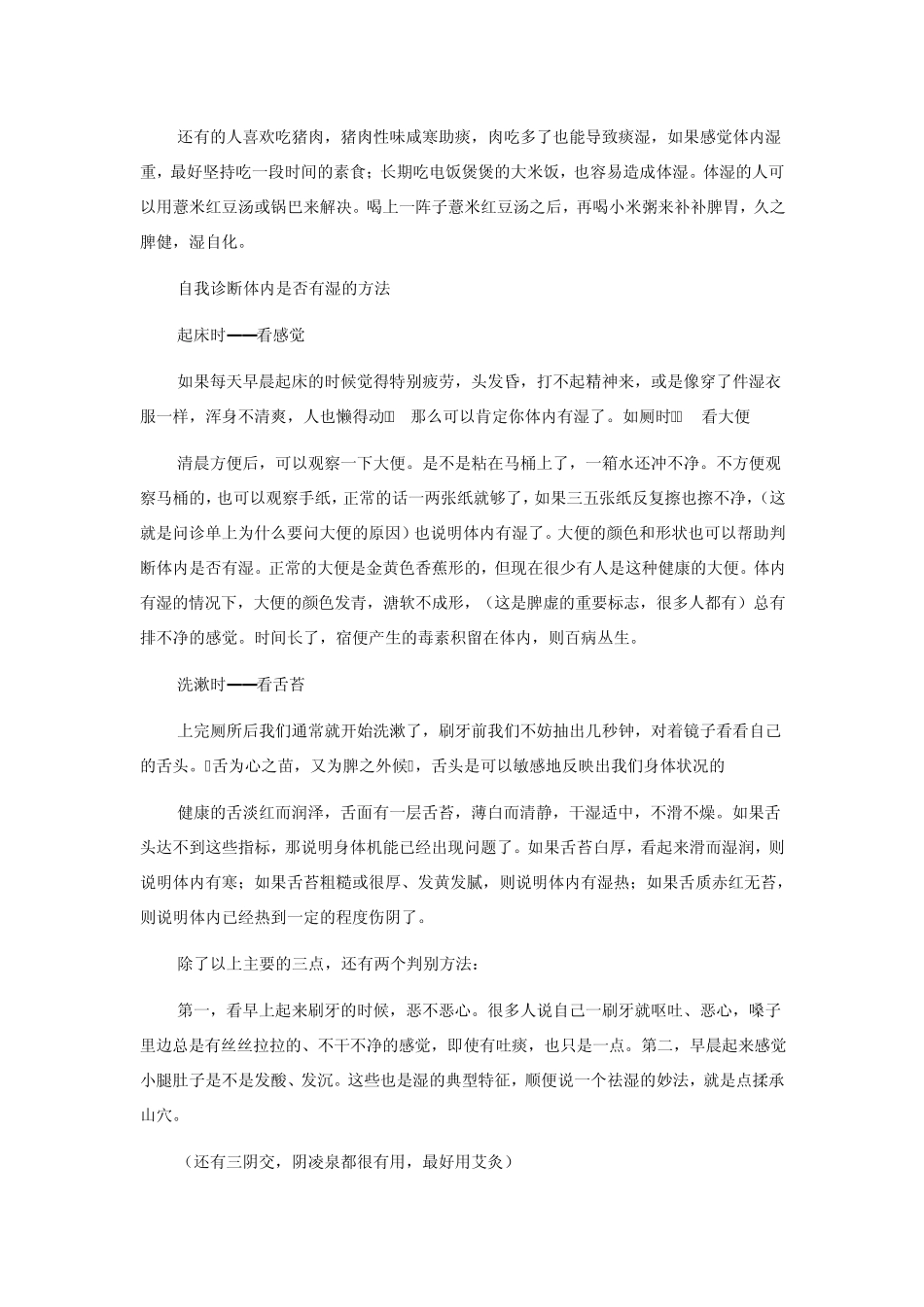 体内湿热应该吃什么食物好_第2页