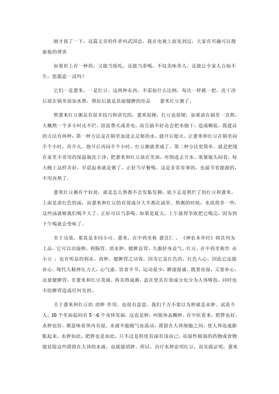 体内湿热应该吃什么食物好_第3页