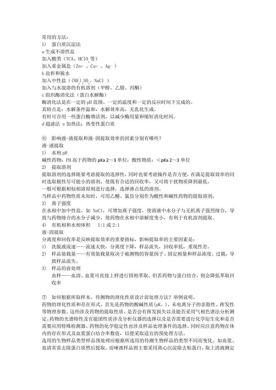 体内药分考试题目和答案_第3页