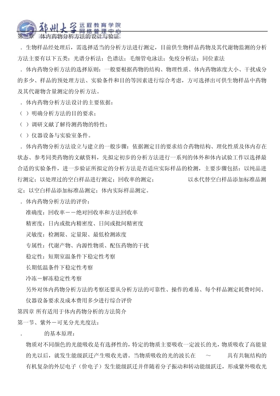 体内药物分析_第2页