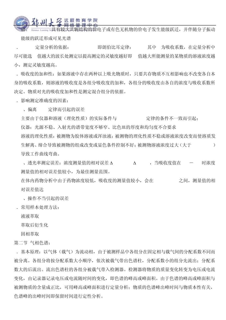 体内药物分析_第3页