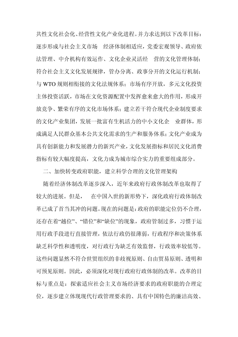 体制改革遇到的问题_第3页