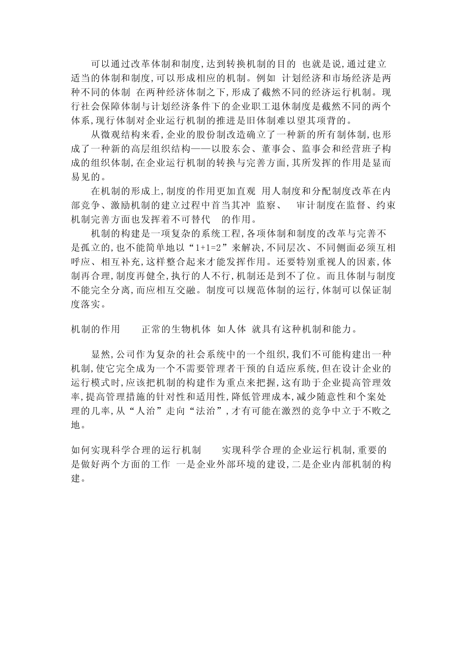 体制机制制度区别_第2页