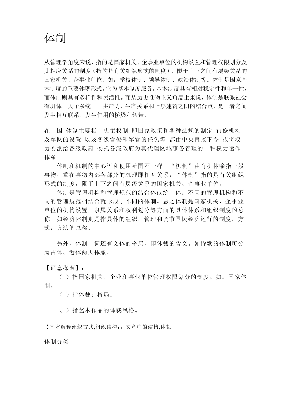 体制机制制度区别_第3页