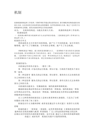 体制机制制度区别