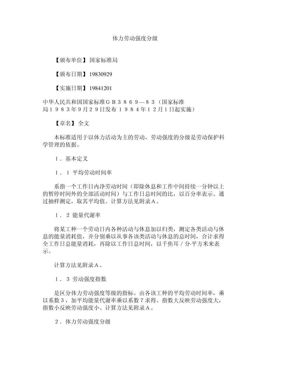 体力劳动强度等级_第1页