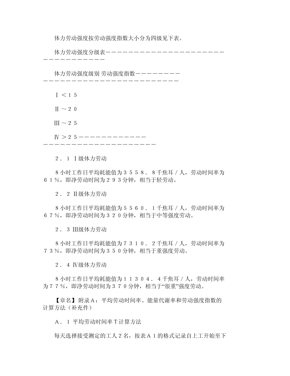 体力劳动强度等级_第2页