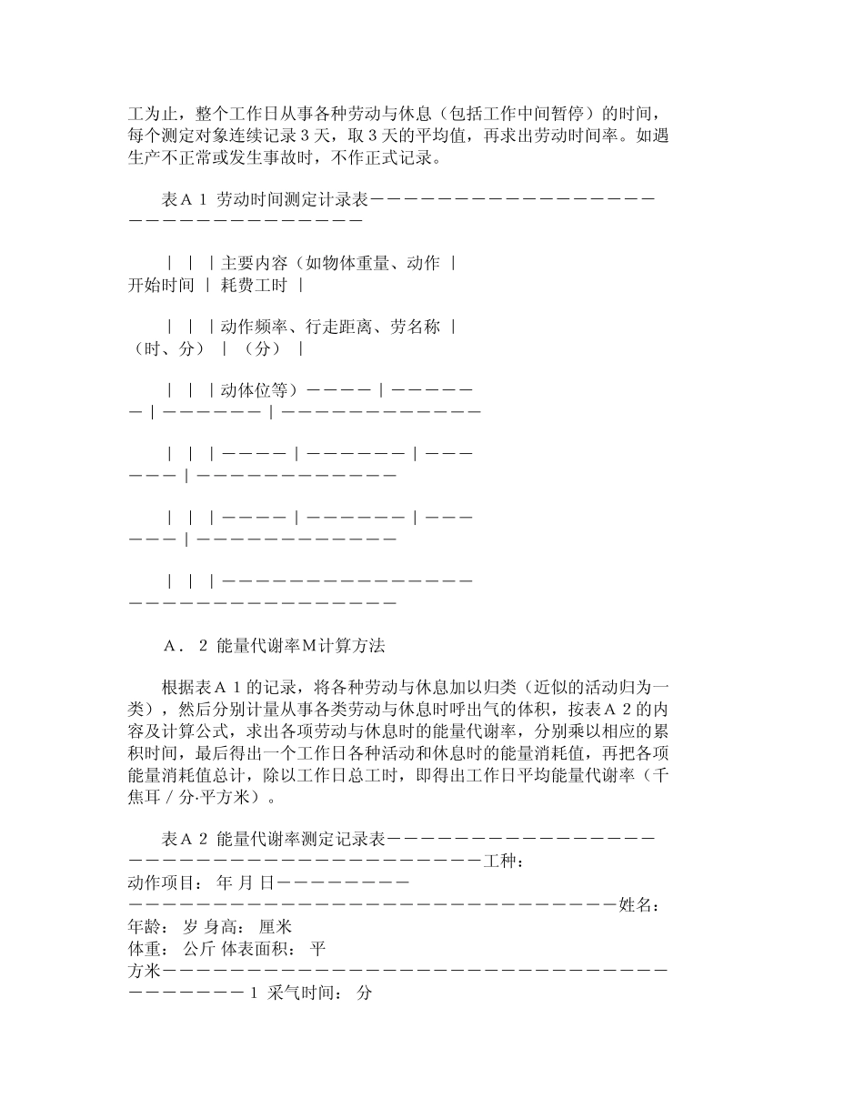 体力劳动强度等级_第3页