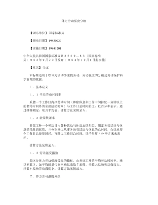 体力劳动强度等级