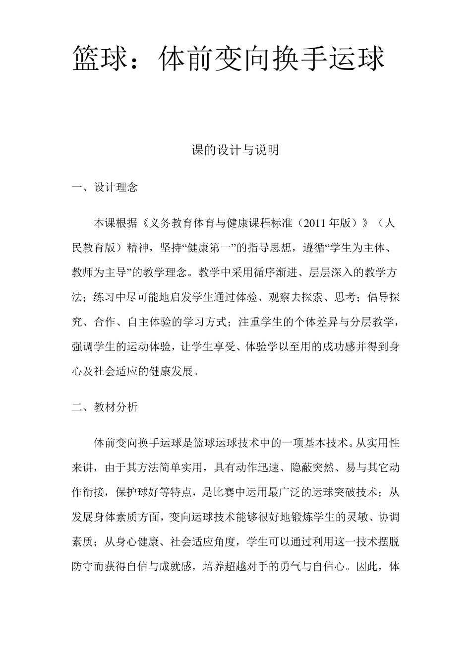 体前变向换手运球教案_第2页