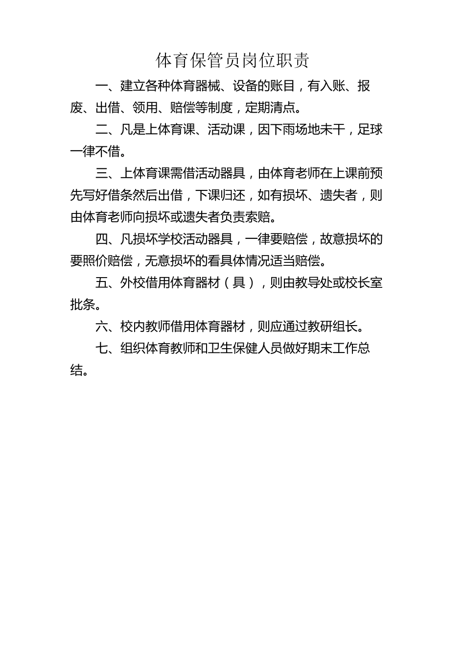 体卫艺处工作职责_第3页