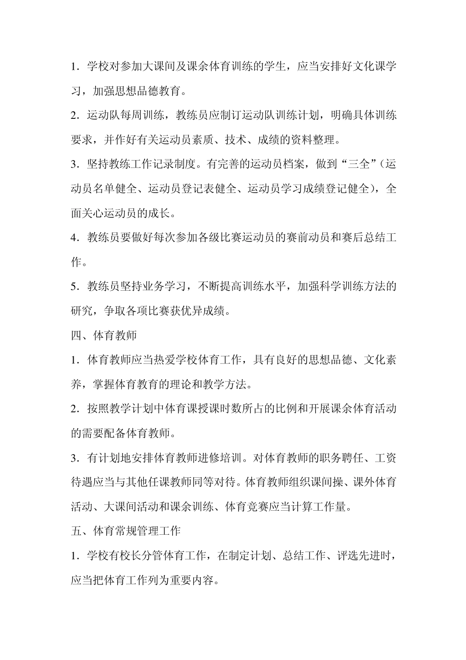体卫艺工作管理制度_第2页