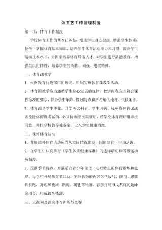 体卫艺工作管理制度