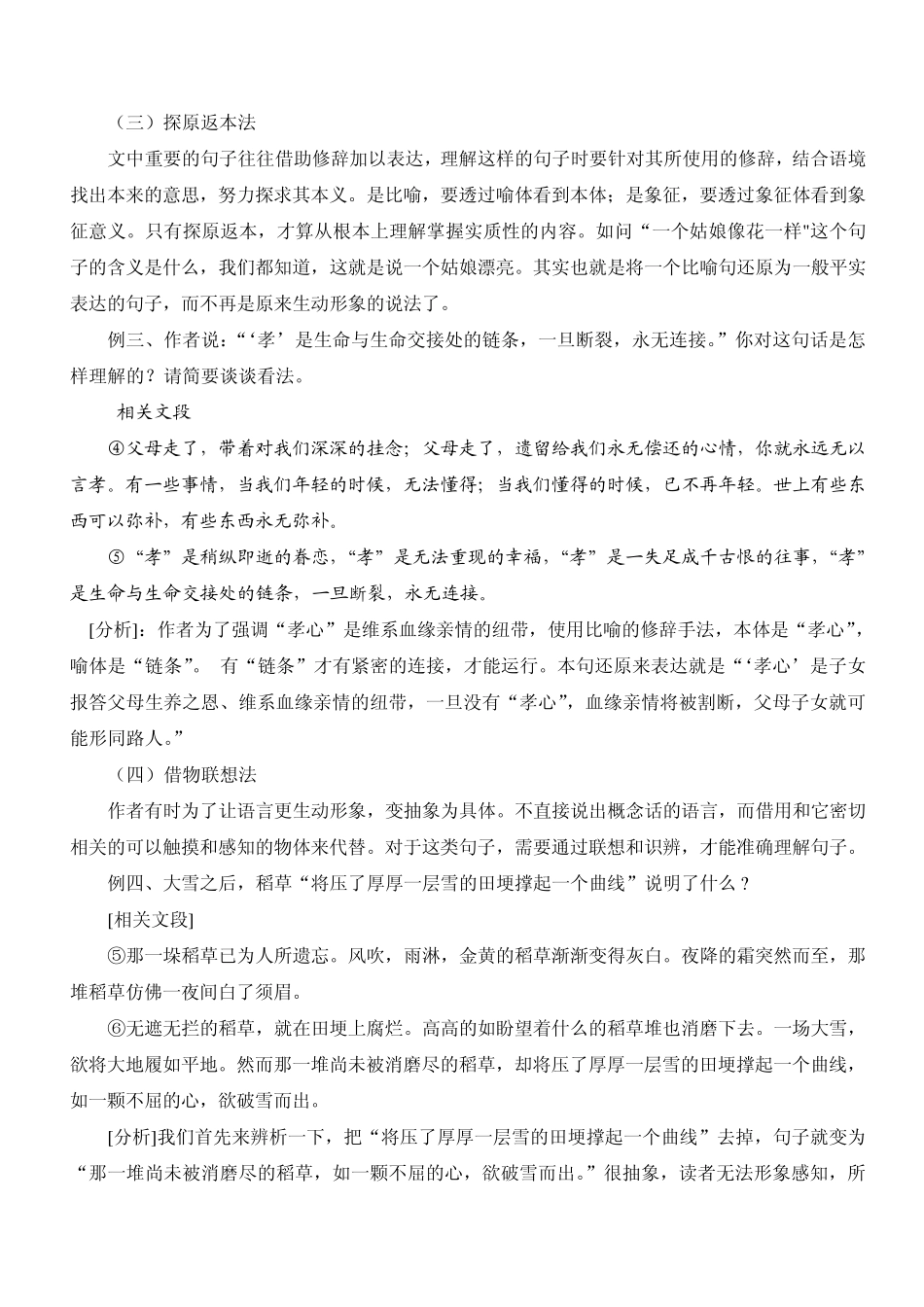 体味和推敲重要词句在语言环境中的意义和作用_第3页