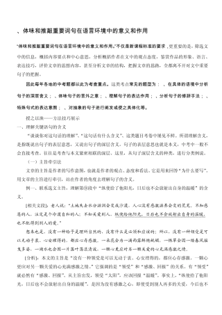 体味和推敲重要词句在语言环境中的意义和作用