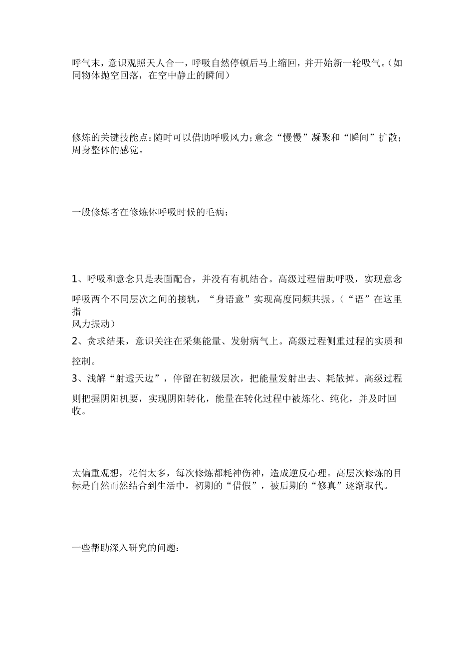 体呼吸修炼法_第2页