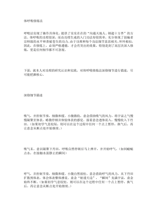 体呼吸修炼法