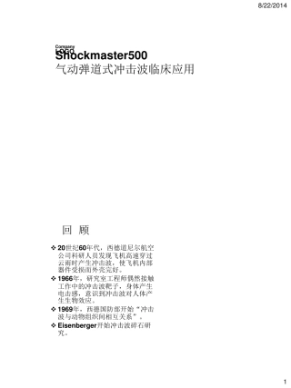 体外冲击波临床应用