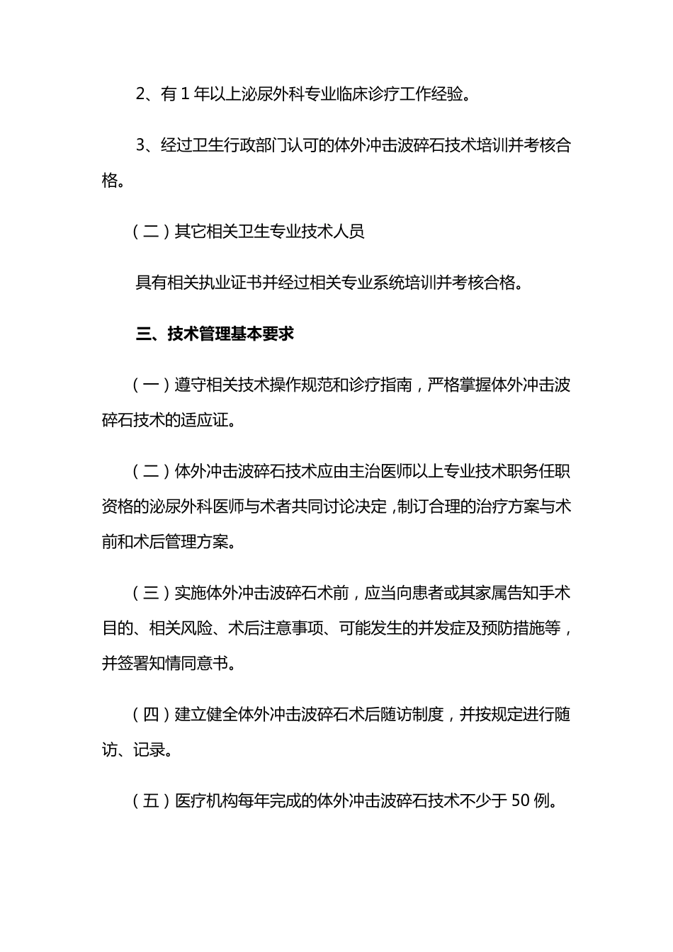 体外冲击波碎石技术管理规范_第3页