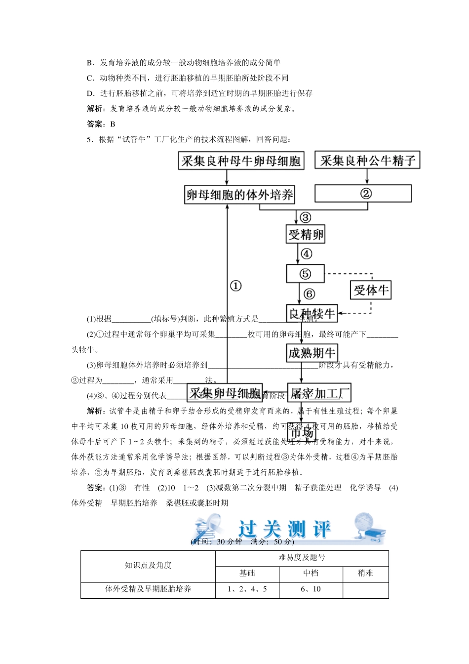 体外受精和早期胚胎培养练习_第2页