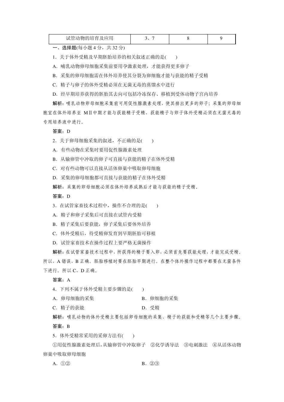 体外受精和早期胚胎培养练习_第3页