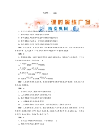 体外受精和早期胚胎培养练习